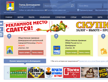 Tablet Screenshot of domodedovo-city.ru